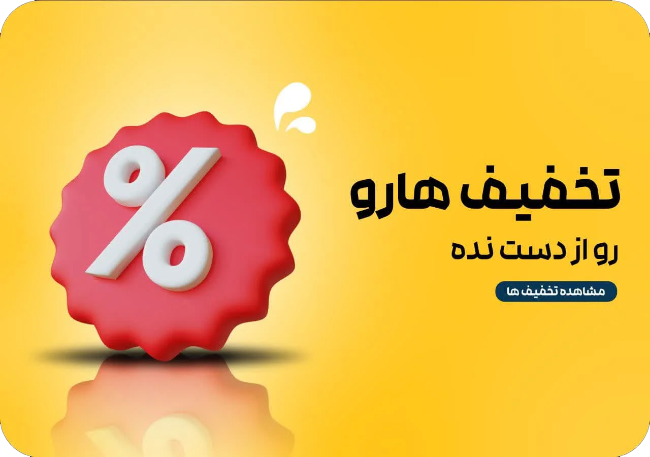 تخفیفات ویژه امداد آی تی
